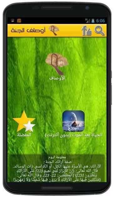 أوصاف الجنة (متجدد) screenshot 6