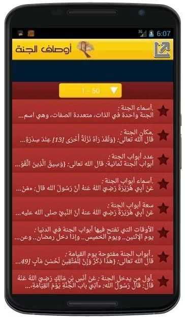 أوصاف الجنة (متجدد) screenshot 5