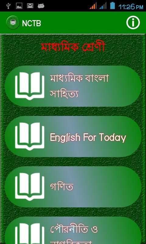 NCTB Text Book Class 1 to10 скриншот 3