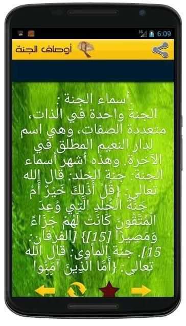 أوصاف الجنة (متجدد) screenshot 3