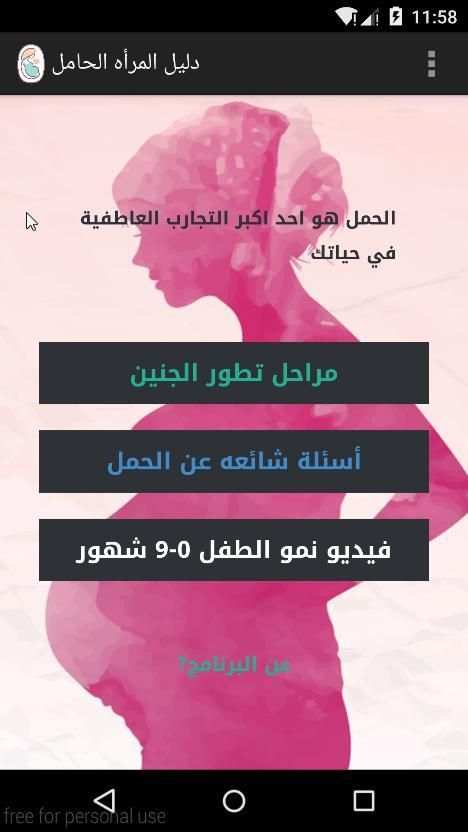 دليلك للحمل screenshot 5