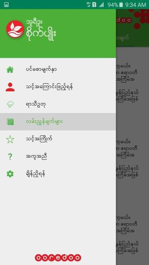 Ooredoo Site Pyo 1 تصوير الشاشة