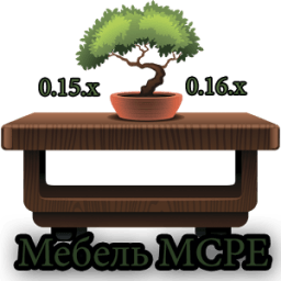 Мебель для Майнкрафт PE أيقونة