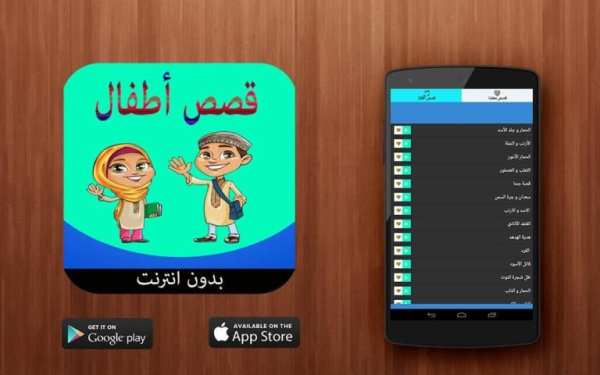 قصص أطفال قبل نوم صوت بدون نت screenshot 1
