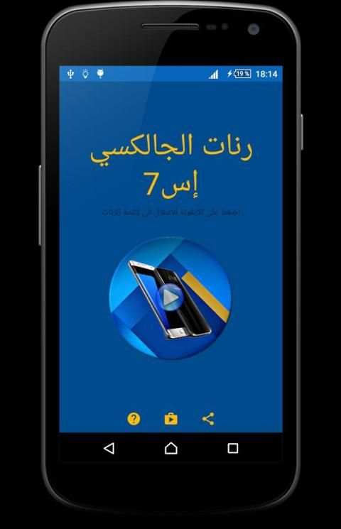 رنات الجالكسي إس 7 - بدون نت screenshot 6