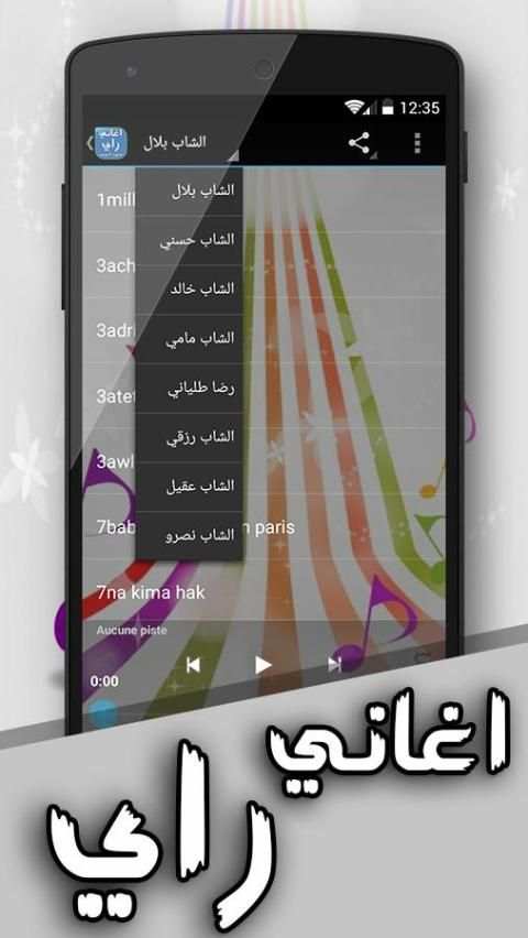 أغاني راي بدون أنترنت скриншот 3