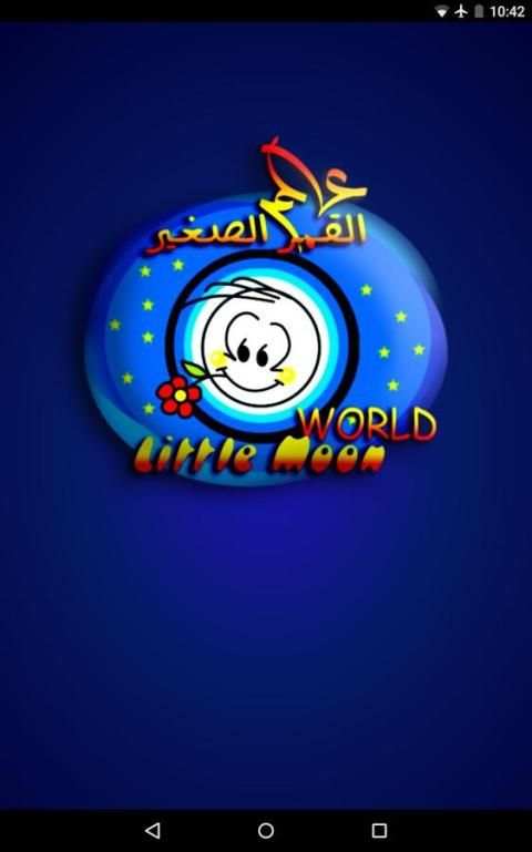 قصص الأنبياء - موسى 2 screenshot 2