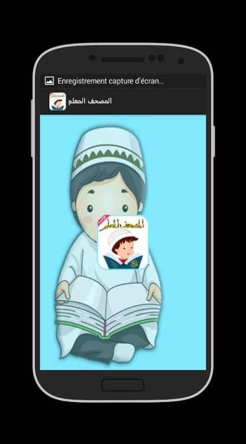 المصحف المعلم 3 تصوير الشاشة