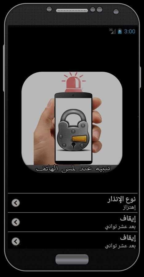 تنبيه عند لمس الهاتف (بدون نت) screenshot 8