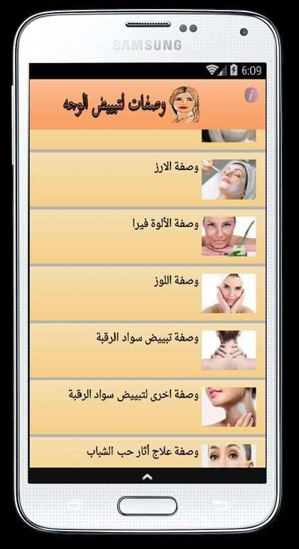 وصفات لتبييض الوجه مجربة screenshot 5