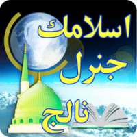 Islamic General Knowledge Urdu on 9Apps