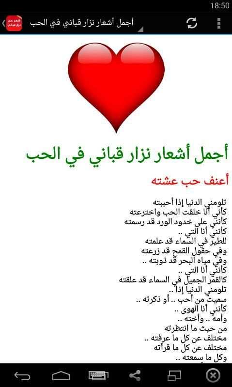 شعر حب - شعر نزار قباني screenshot 2
