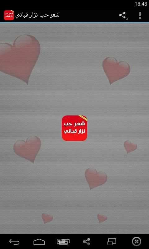 شعر حب - شعر نزار قباني screenshot 3