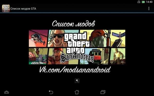 Список модов GTA screenshot 2