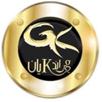 جراند كيان للاستيراد والتصدير