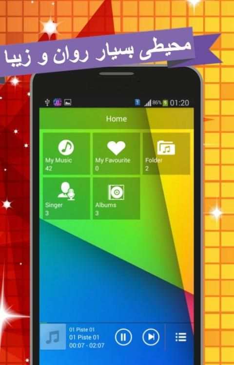 موزیک پلیر حرفه ای screenshot 4