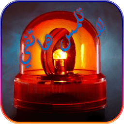 لا تلمس هاتفي icon