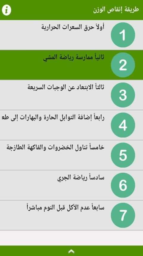 طريقة إنقاص الوزن بسهولة скриншот 7