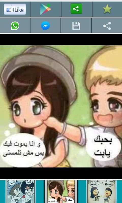 صور كلام في الحب screenshot 1