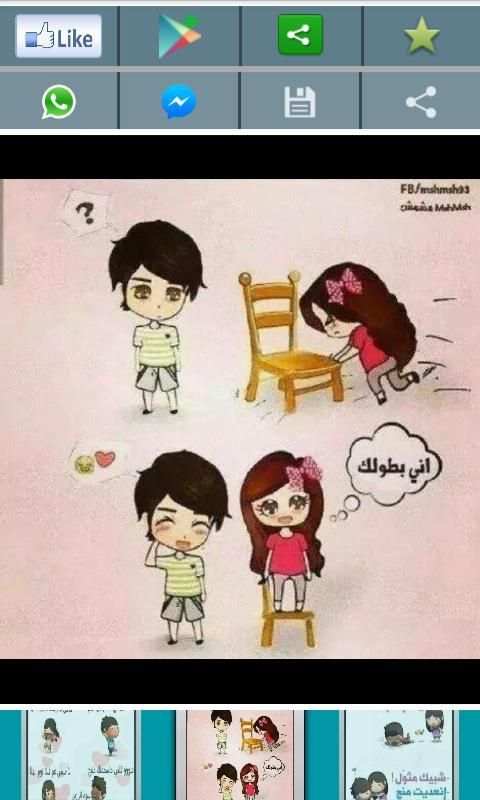 صور كلام في الحب screenshot 3