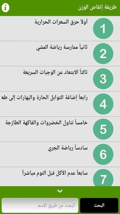 طريقة إنقاص الوزن بسهولة скриншот 6