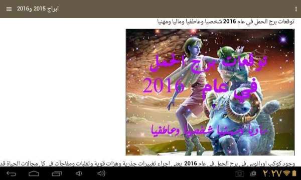 ابراج الفلكي ابوصابر لعام 2016 5 تصوير الشاشة