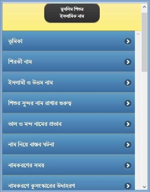 শিশুর সুন্দর ও অর্থপূর্ণ নাম скриншот 17