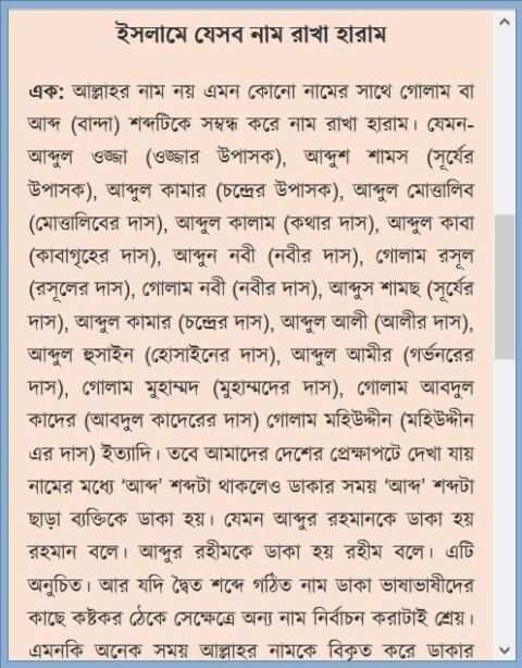 শিশুর সুন্দর ও অর্থপূর্ণ নাম скриншот 15