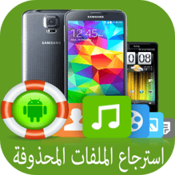 استرجاع الصور المحذوفة icon
