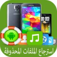 استرجاع الصور المحذوفة on 9Apps