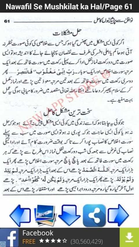 Nawafil Se Mushkilat Ka Hal screenshot 8