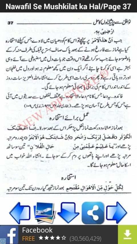 Nawafil Se Mushkilat Ka Hal screenshot 5