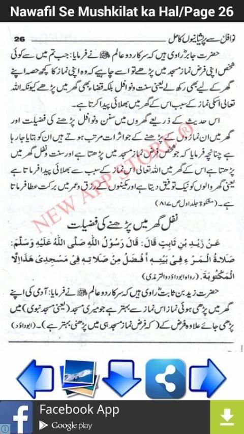 Nawafil Se Mushkilat Ka Hal screenshot 6