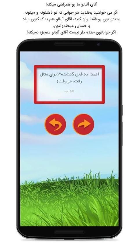 آقای آلبالو screenshot 1