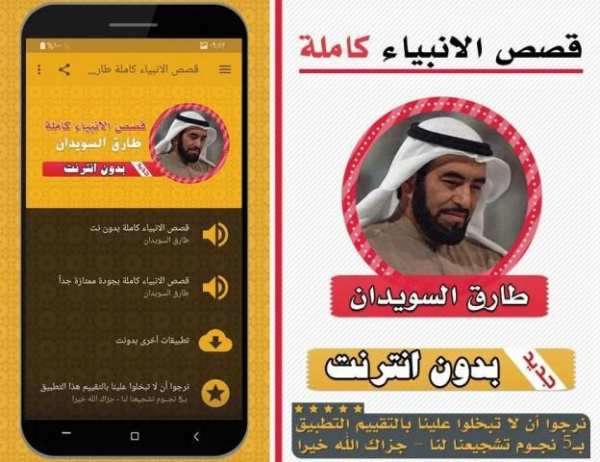 قصص الانبياء كاملة طارق السويدان بدون انترنت
‎ screenshot 3