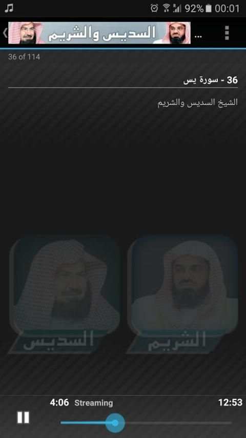 القرآن الكريم - السديس والشريم screenshot 2