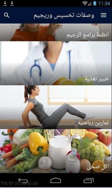 وصفات تخسيس وريجيم screenshot 1