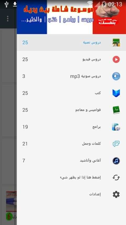 تعلم اللغة الفرنسية بنفسك скриншот 5