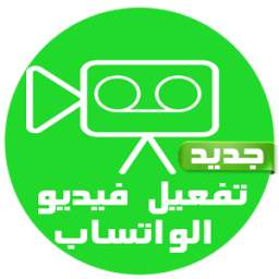 خدمة فيديو واتس 1.0