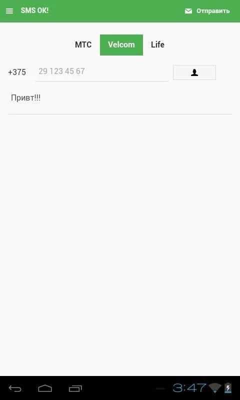 Бесплатные СМС Беларусь screenshot 5