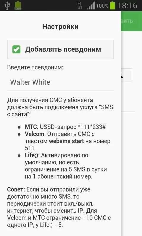 Бесплатные СМС Беларусь screenshot 4