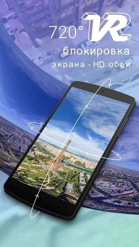 VR блокировка экрана-HDобои скриншот 4