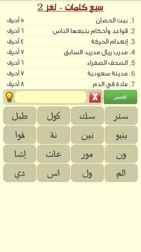 سبع كلمات screenshot 2