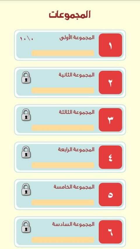 سبع كلمات screenshot 1