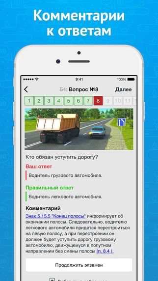 Экзамен ПДД 2016 - билеты для ГИБДД РФ скриншот 2