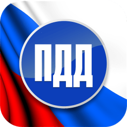 Экзамен ПДД 2016 - билеты для ГИБДД РФ icon