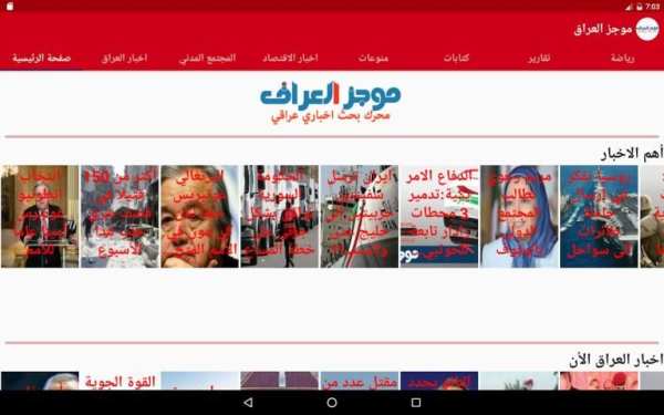 أخبار العراق Iraq News screenshot 7
