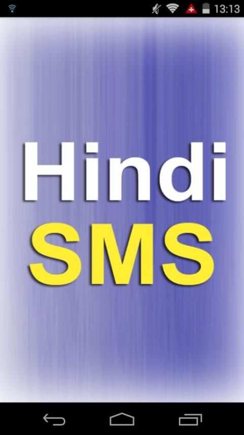 Hindi SMS हिंदी में скриншот 3