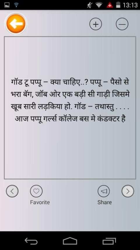Hindi SMS हिंदी में скриншот 1