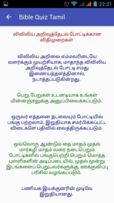 Bible Quiz Tamil screenshot 6